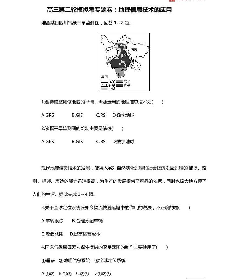 13高中地理总复习专项押题卷01