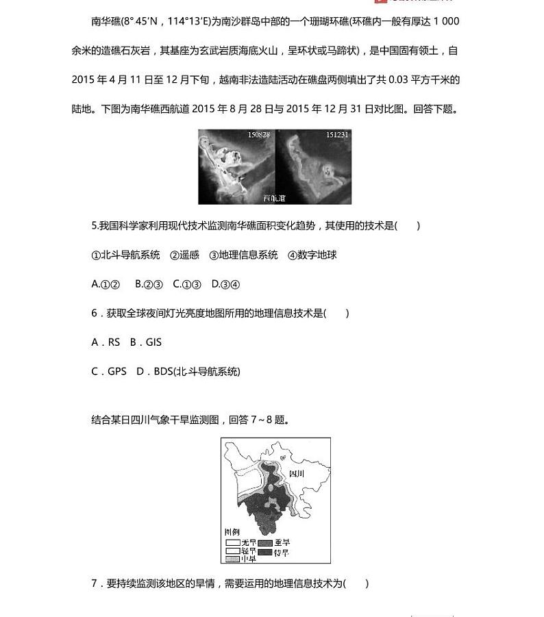 13高中地理总复习专项押题卷02