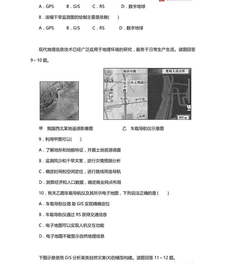 13高中地理总复习专项押题卷03