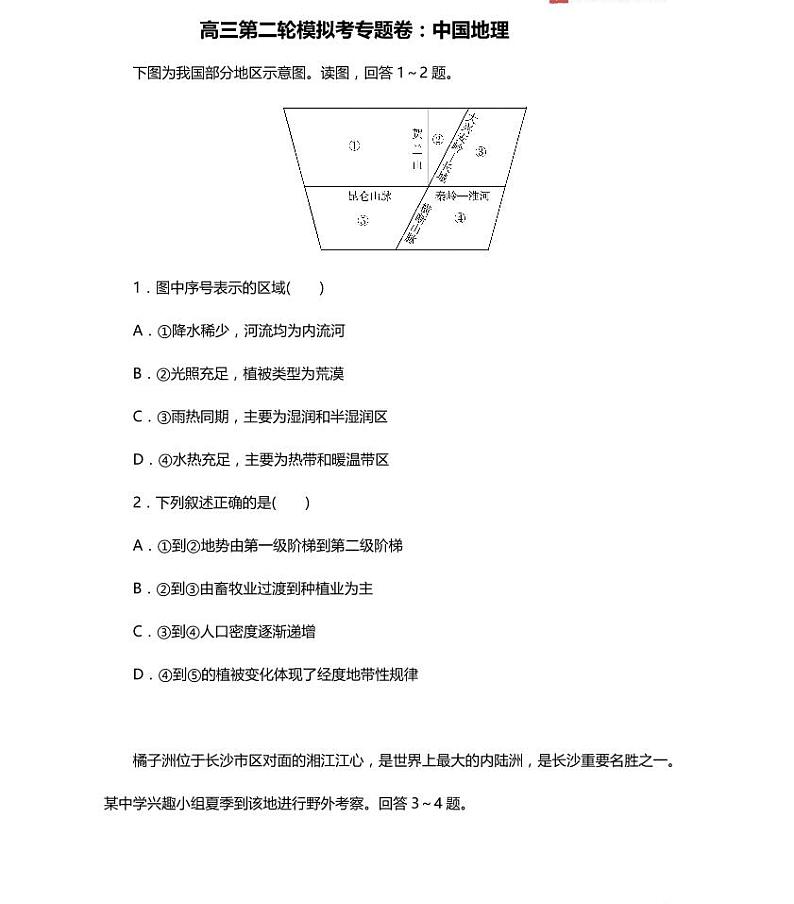14高中地理总复习专项押题卷01