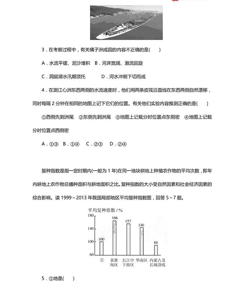 14高中地理总复习专项押题卷02