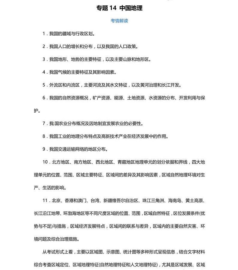 14高中地理总复习专项知识点第1页