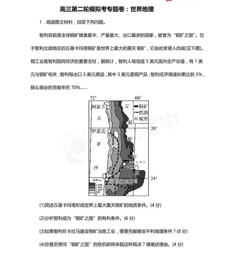 15高中地理总复习专项押题卷01