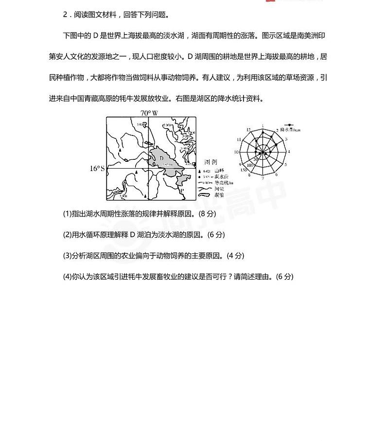 15高中地理总复习专项押题卷02
