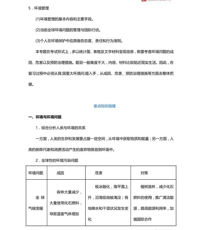 17高中地理总复习专项知识点02