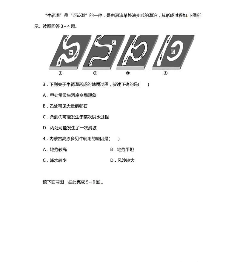 18高中地理总复习专项押题卷02