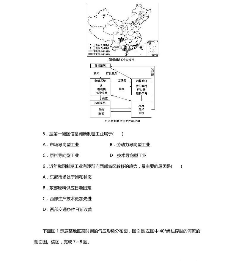 18高中地理总复习专项押题卷03