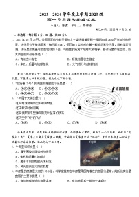 湖北省沙市中学2023-2024学年高一上学期9月月考地理试题