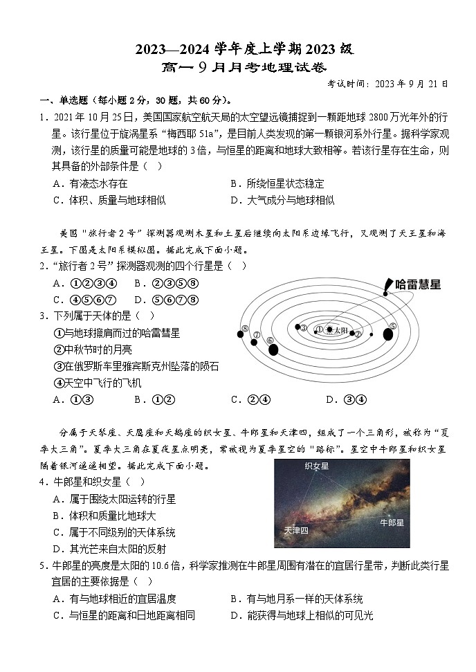 湖北省沙市中学2023-2024学年高一上学期9月月考地理试题（含答案）01