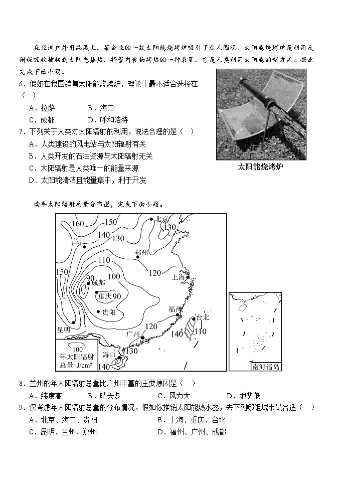 湖北省沙市中学2023-2024学年高一上学期9月月考地理试题（含答案）02