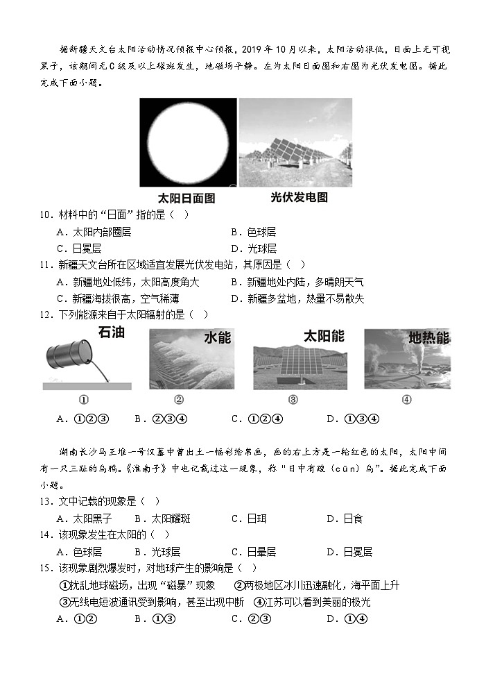 湖北省沙市中学2023-2024学年高一上学期9月月考地理试题（含答案）03