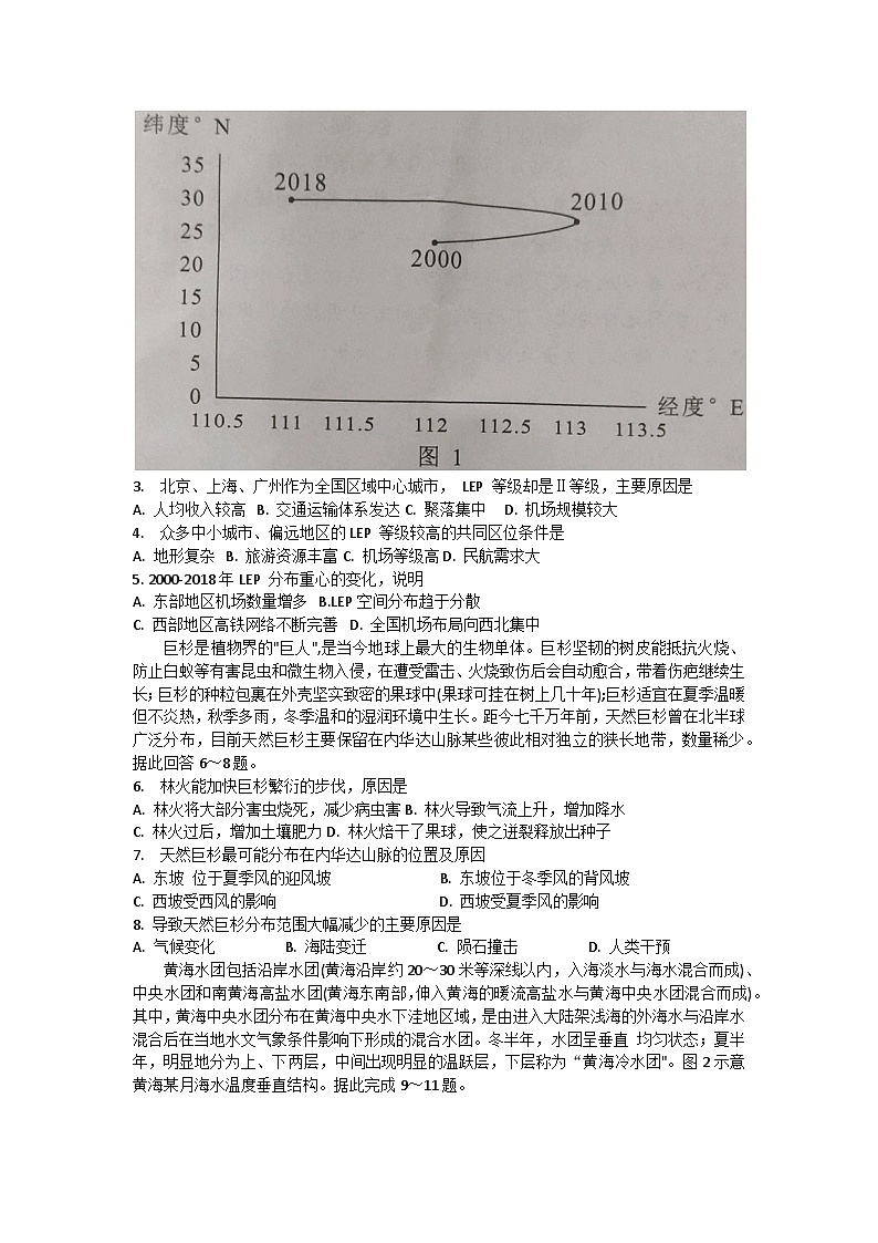 湖南省永州市2023-2024学年高三上学期第一次模拟考试地理试题（含答案）02