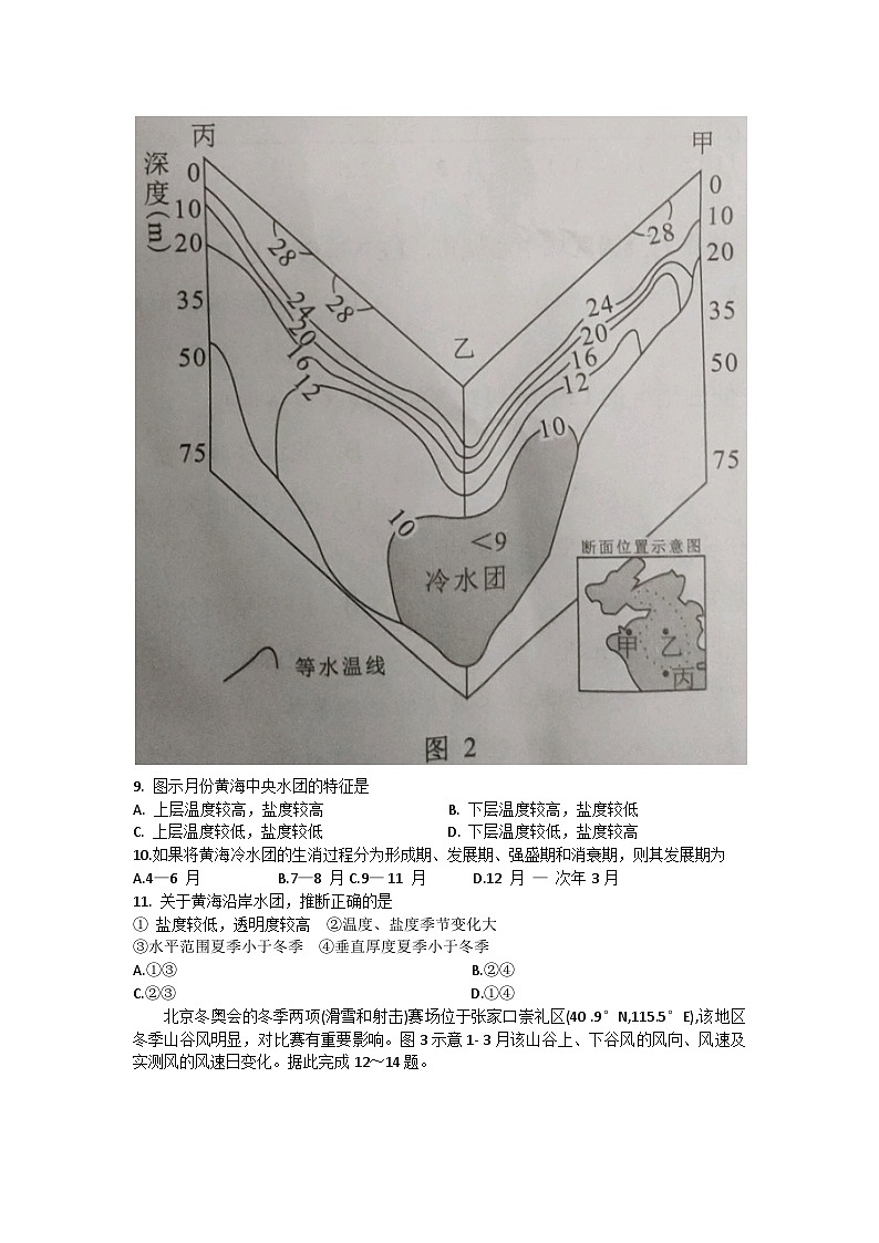 湖南省永州市2023-2024学年高三上学期第一次模拟考试地理试题（含答案）03