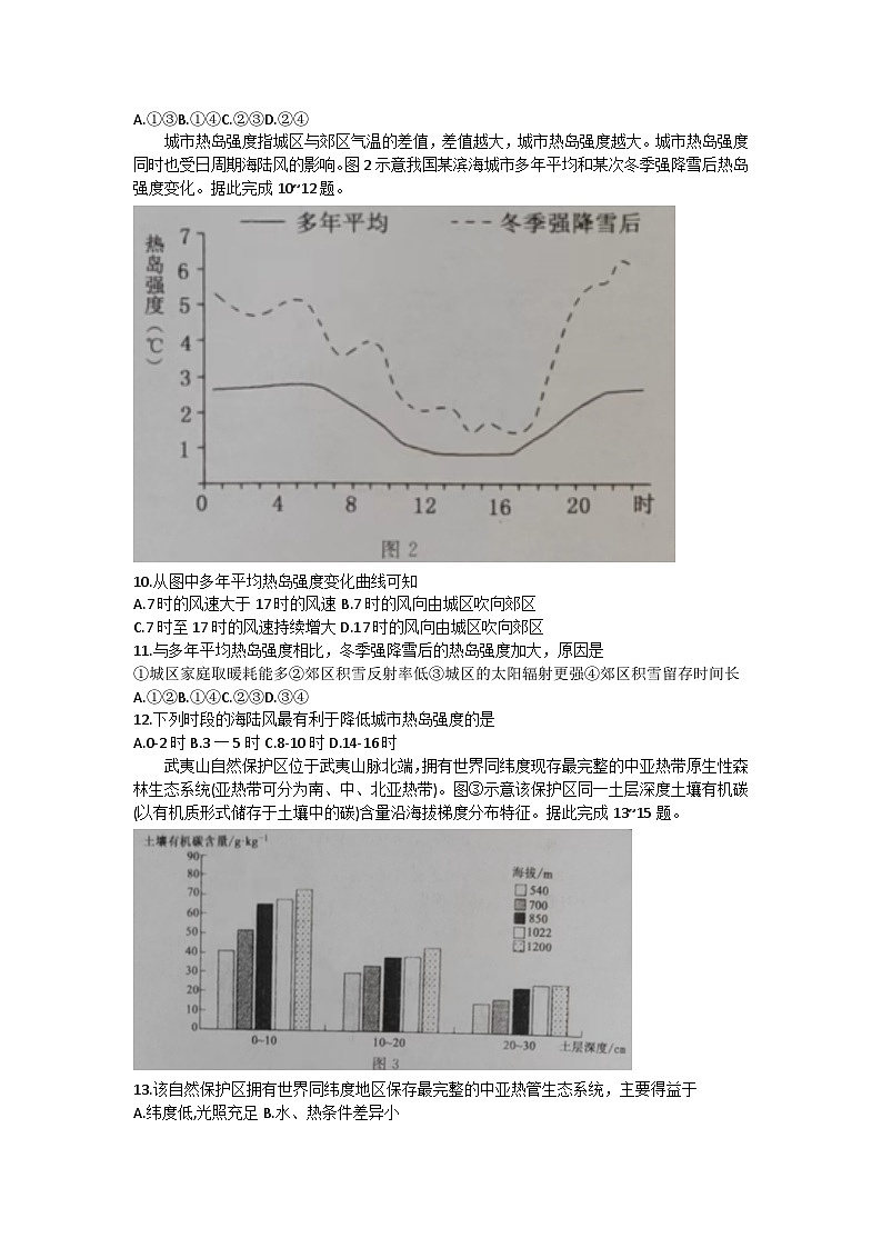 湖北省黄冈市2023-2024学年高三上学期9月调研考试地理试题第2页