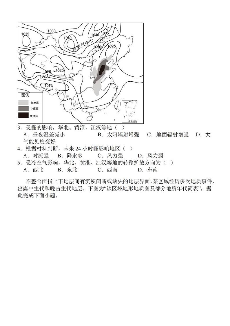 2024江苏省高三上学期中秋金卷地理PDF版含解析第2页