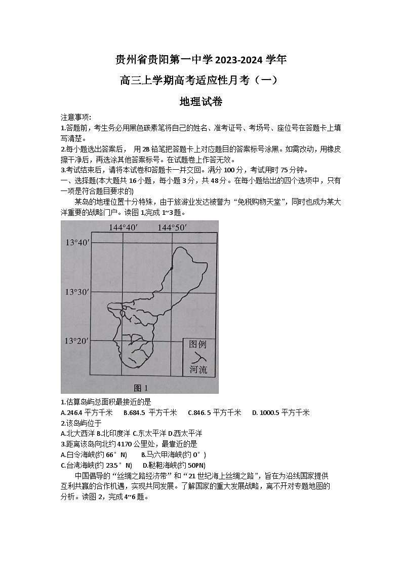 2024贵阳一中高三上学期适应性月考（一）地理含解析01