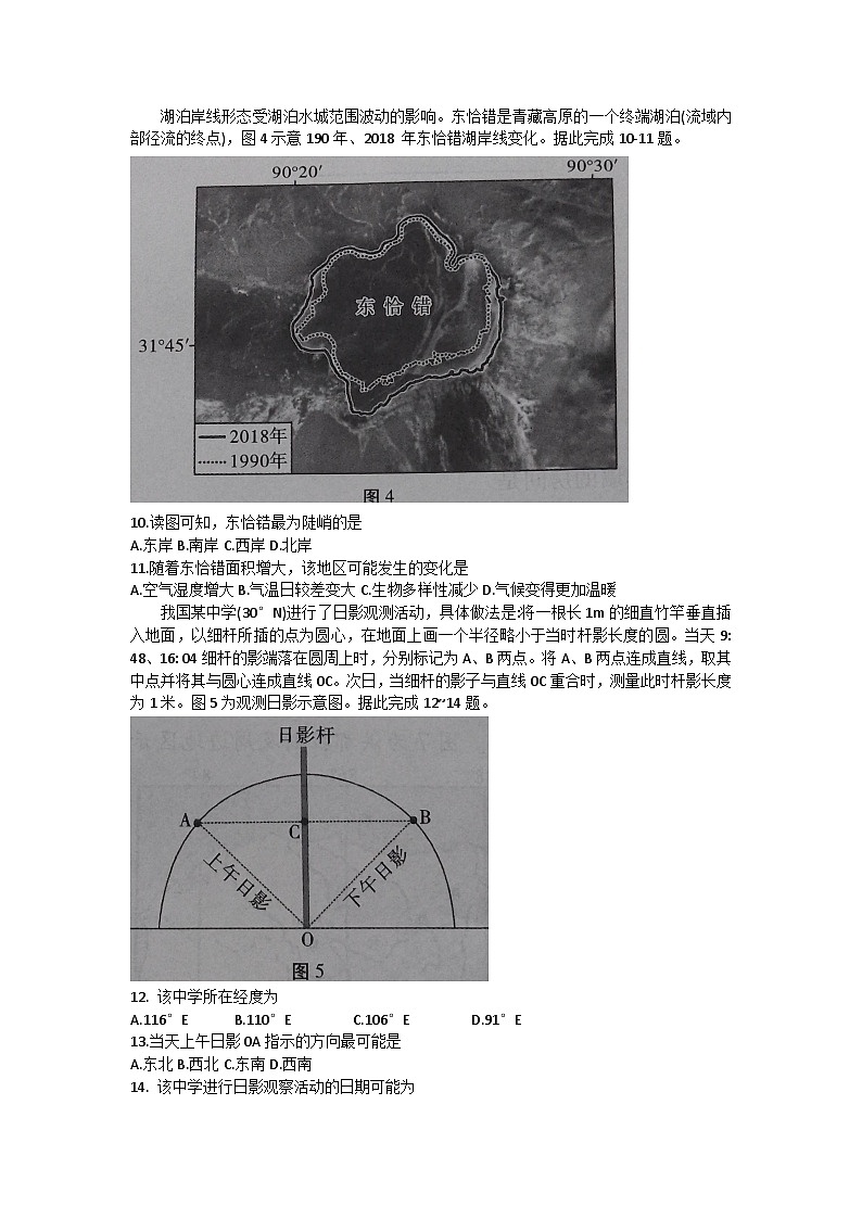 2024贵阳一中高三上学期适应性月考（一）地理含解析03