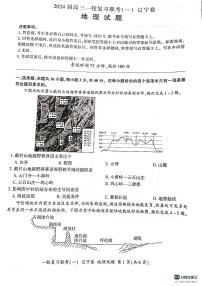 2024百师联盟高三上学期一轮复习联考（一）地理PDF版含解析（辽宁卷）