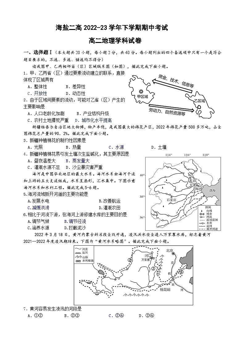 2023嘉兴海盐二中高二下学期期中地理试题含答案01