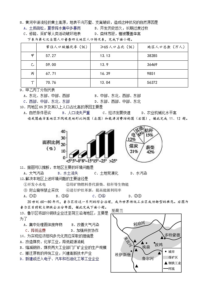 2023嘉兴海盐二中高二下学期期中地理试题含答案02