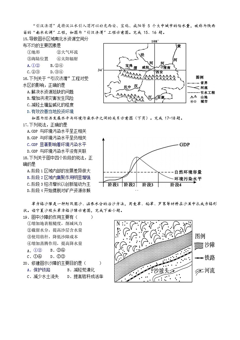 2023嘉兴海盐二中高二下学期期中地理试题含答案03