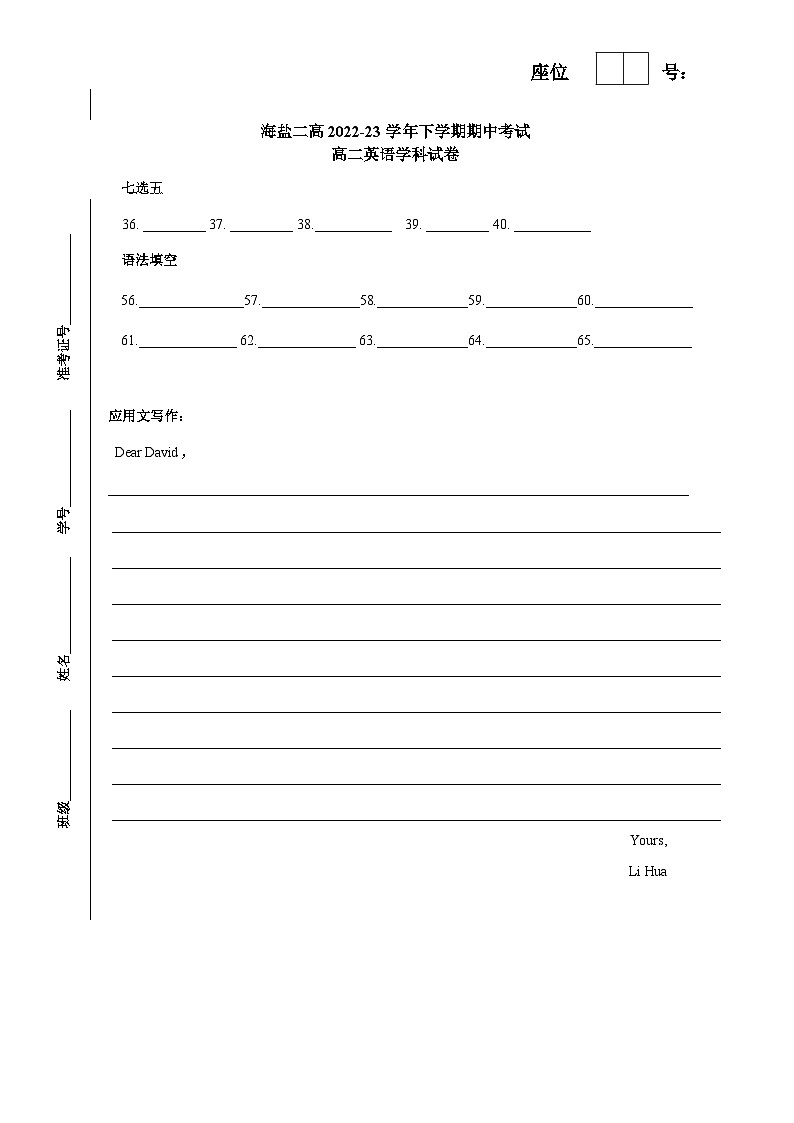 2023嘉兴海盐二中高二下学期期中地理试题含答案01