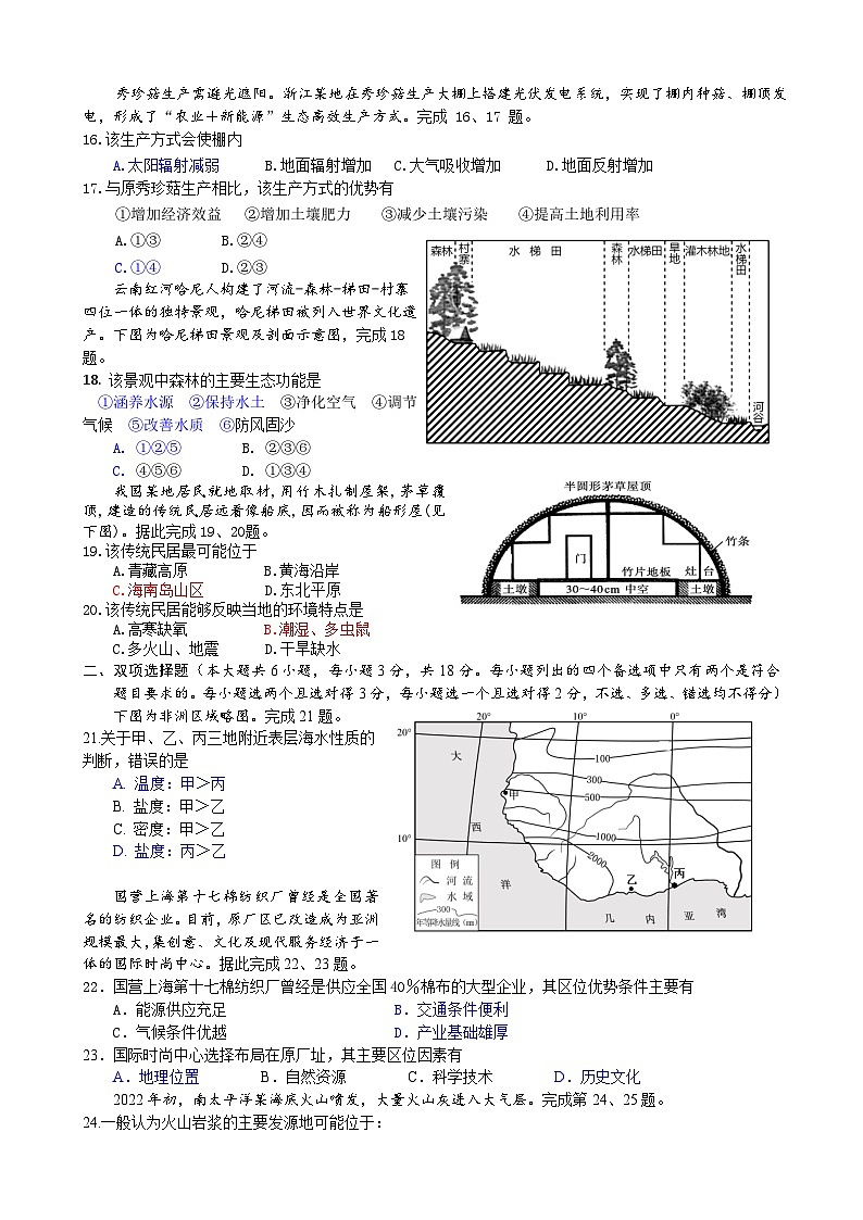 2023嘉兴海盐二中高一下学期期中地理试题PDF版含解析03