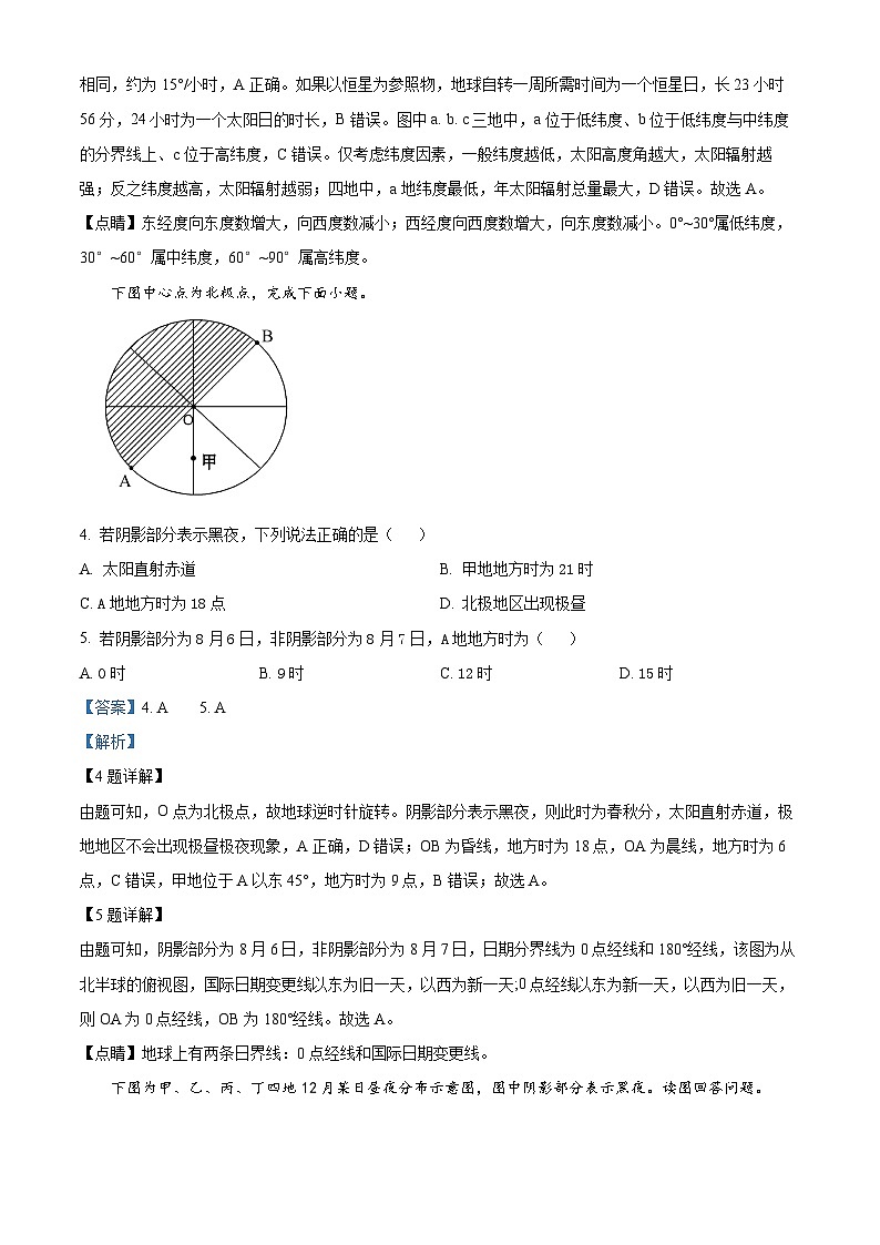 四川省内江市第六中学2023-2024学年高二地理上学期入学考试试题（Word版附解析）第2页