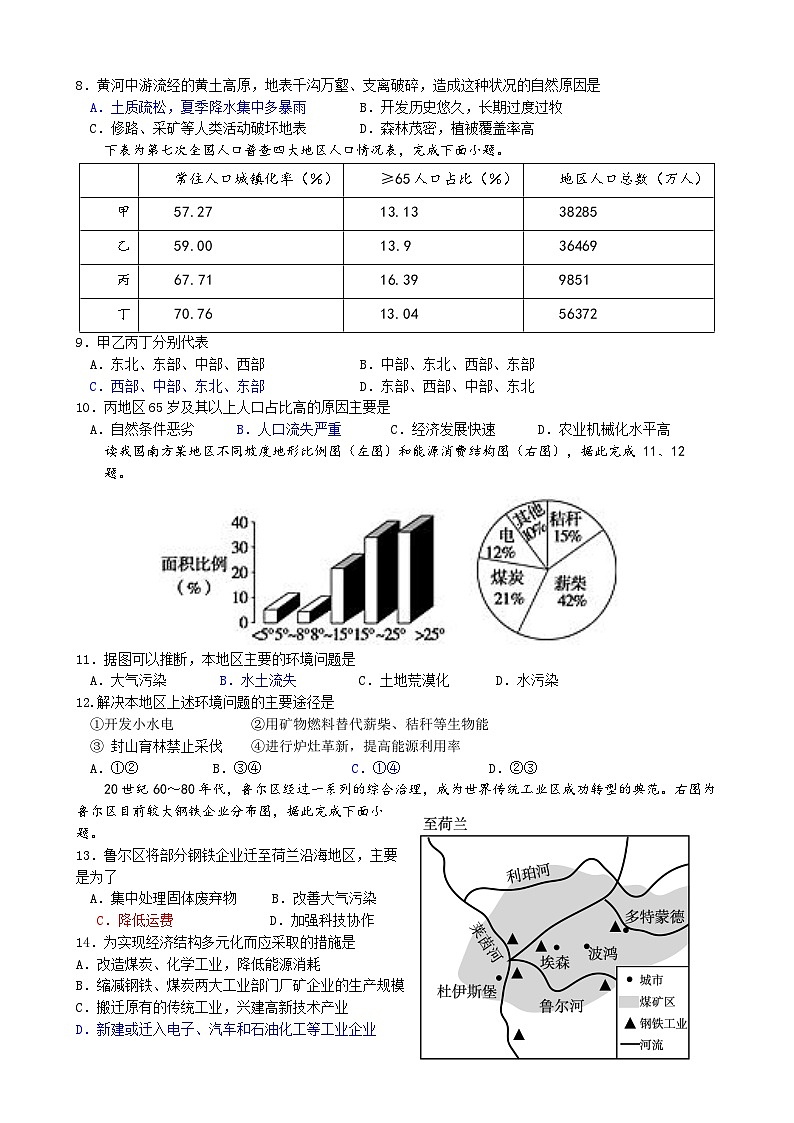 浙江省嘉兴市海盐第二高级中学2022-2023学年高二地理下学期期中试题（Word版附答案）第2页