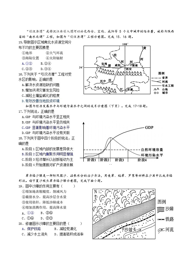 浙江省嘉兴市海盐第二高级中学2022-2023学年高二地理下学期期中试题（Word版附答案）第3页