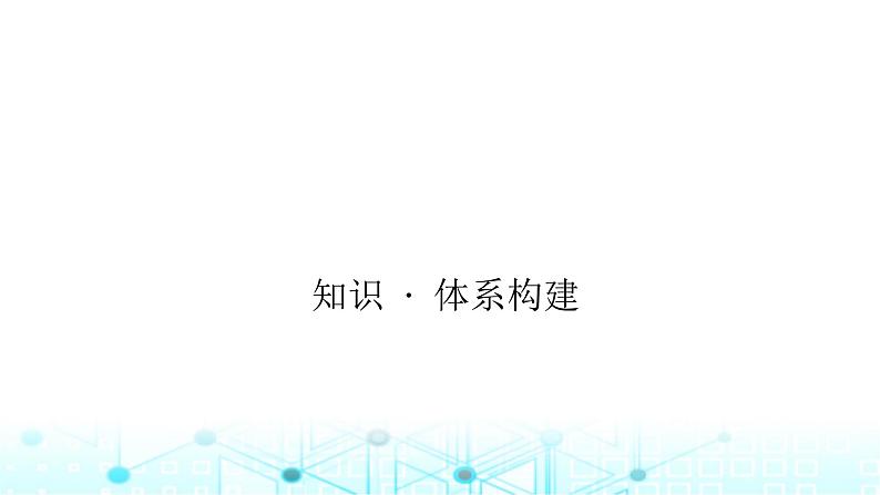 湘教版高中地理选择性必修1第一章地球的运动章末整合提升课件第2页