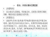 湘教版高中地理选择性必修1第一章地球的运动章末整合提升课件