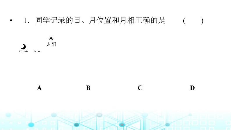 湘教版高中地理选择性必修1第一章地球的运动章末整合提升课件第6页