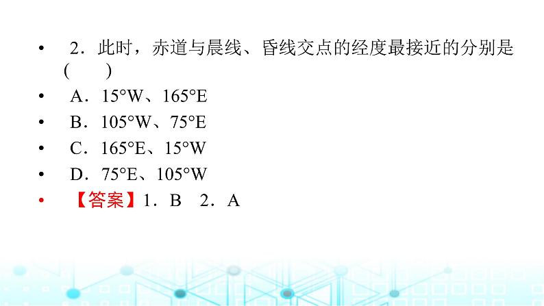 湘教版高中地理选择性必修1第一章地球的运动章末整合提升课件第7页