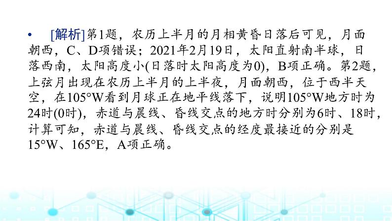 湘教版高中地理选择性必修1第一章地球的运动章末整合提升课件第8页