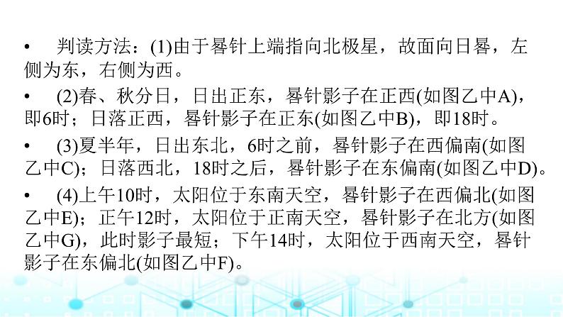 湘教版高中地理选择性必修1第一章地球的运动热点微专题课件04