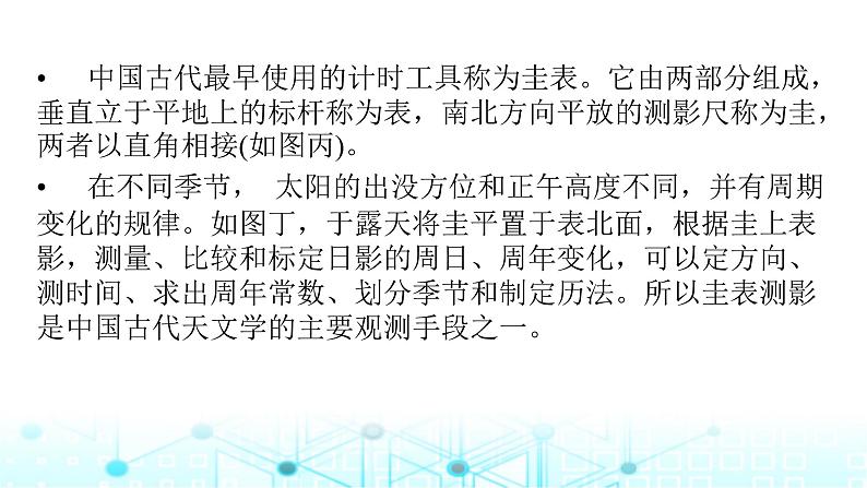 湘教版高中地理选择性必修1第一章地球的运动热点微专题课件06