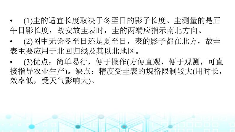 湘教版高中地理选择性必修1第一章地球的运动热点微专题课件07