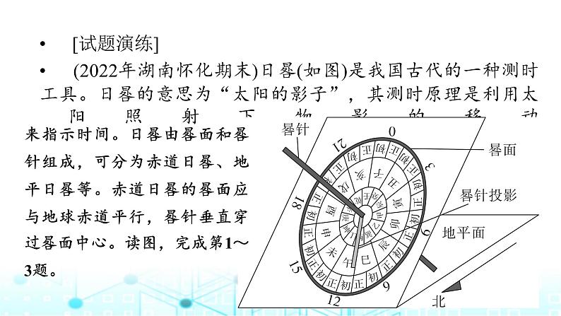 湘教版高中地理选择性必修1第一章地球的运动热点微专题课件08