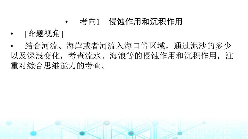 湘教版高中地理选择性必修1第二章岩石圈与地表形态章末整合提升课件05