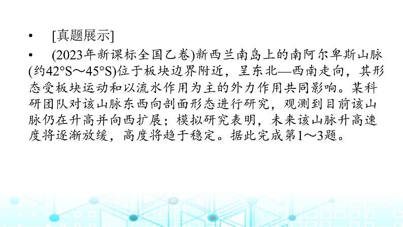 湘教版高中地理选择性必修1第二章岩石圈与地表形态章末整合提升课件06