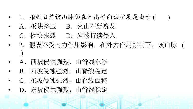 湘教版高中地理选择性必修1第二章岩石圈与地表形态章末整合提升课件07