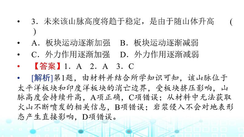 湘教版高中地理选择性必修1第二章岩石圈与地表形态章末整合提升课件08