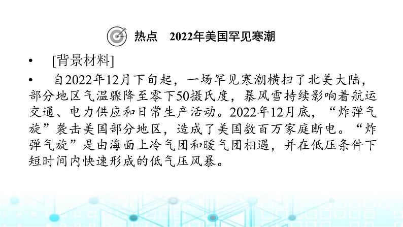 湘教版高中地理选择性必修1第三章大气的运动热点微专题课件02