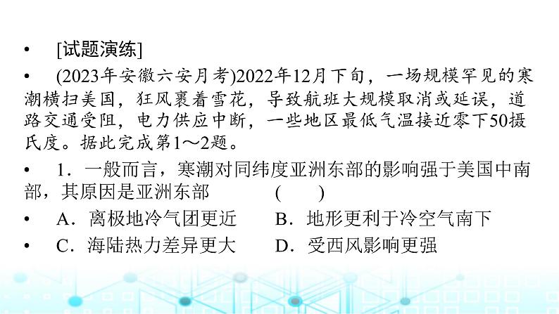 湘教版高中地理选择性必修1第三章大气的运动热点微专题课件03