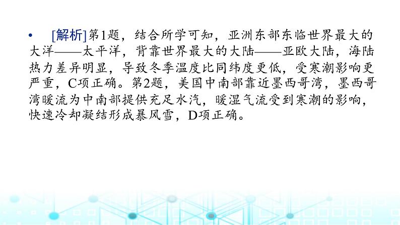 湘教版高中地理选择性必修1第三章大气的运动热点微专题课件05