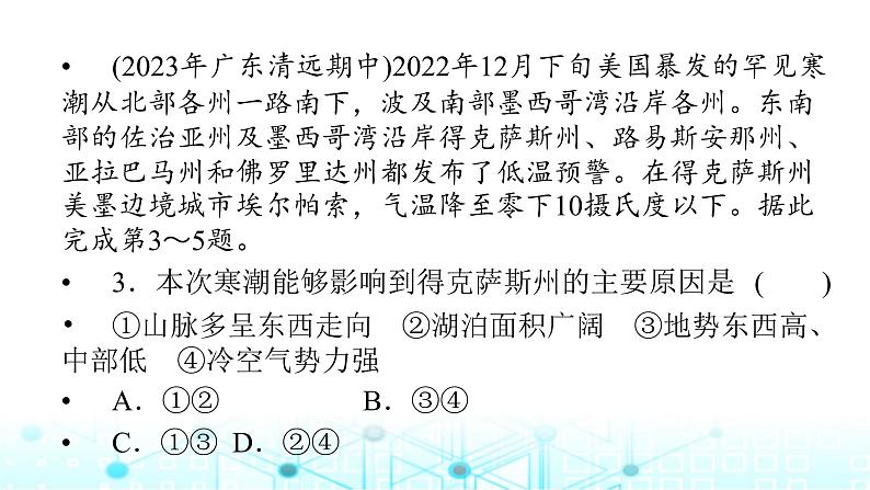 湘教版高中地理选择性必修1第三章大气的运动热点微专题课件06