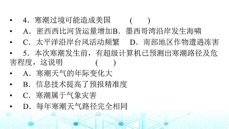 湘教版高中地理选择性必修1第三章大气的运动热点微专题课件07