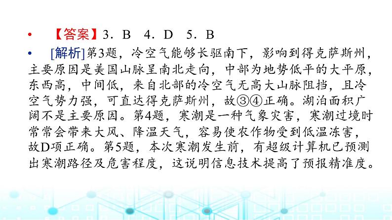 湘教版高中地理选择性必修1第三章大气的运动热点微专题课件08