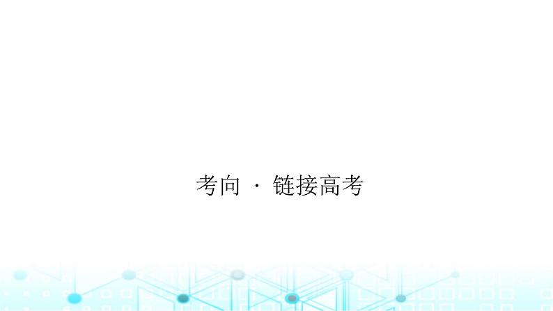 湘教版高中地理选择性必修1第五章自然环境的整体性与差异性章末整合提升课件04